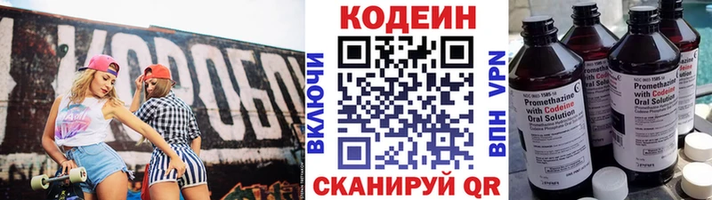 Кодеин напиток Lean (лин)  Кола 